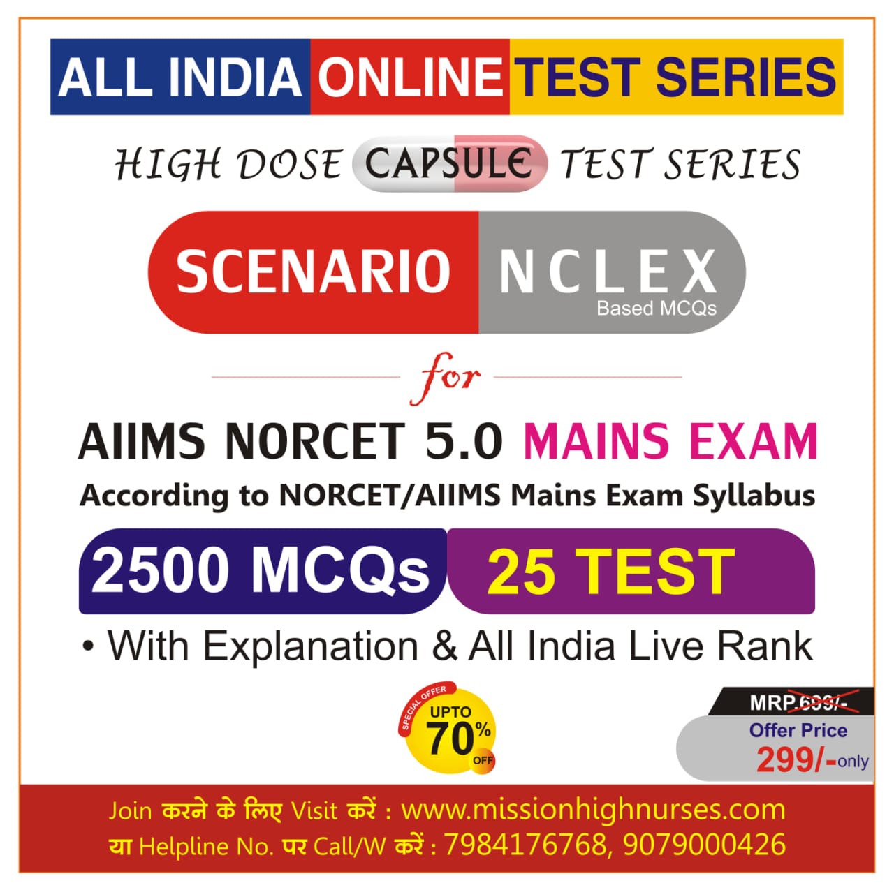 NORCET  5.0 MAINS EXAM TEST SERIES